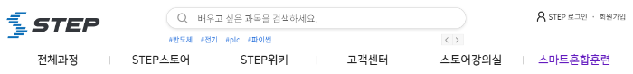 무료 온라인 강의 사이트 - STEP