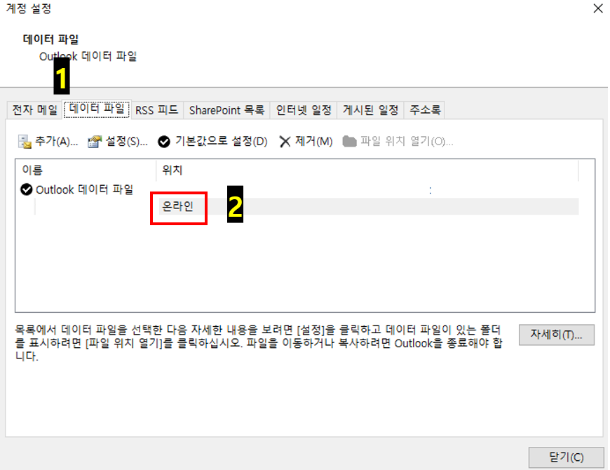 .ost 저장경로 확인 방법 두 번째 사진