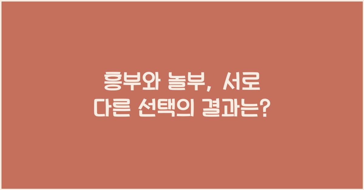 흥부와 놀부