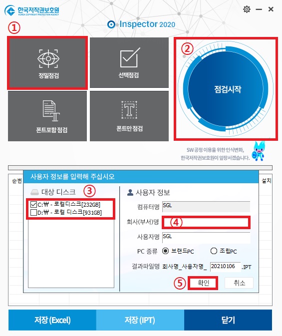  불법 소프트웨어 자가진단 단속 대비를 위한 방법