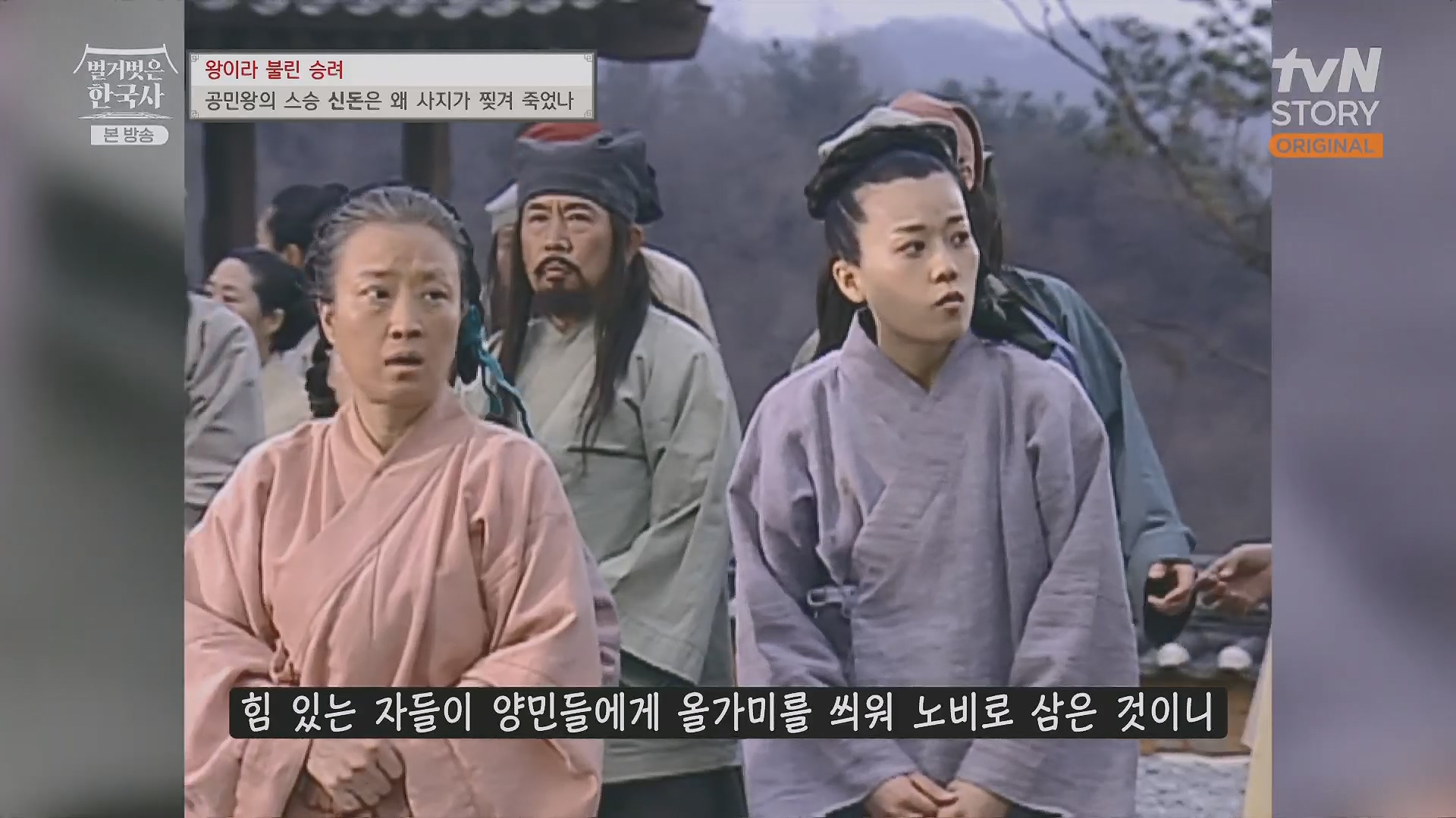 벌거벗은 한국사.공민왕.E83.231122p.H264-F1RST.mp4_20240608_153417.809.jpg