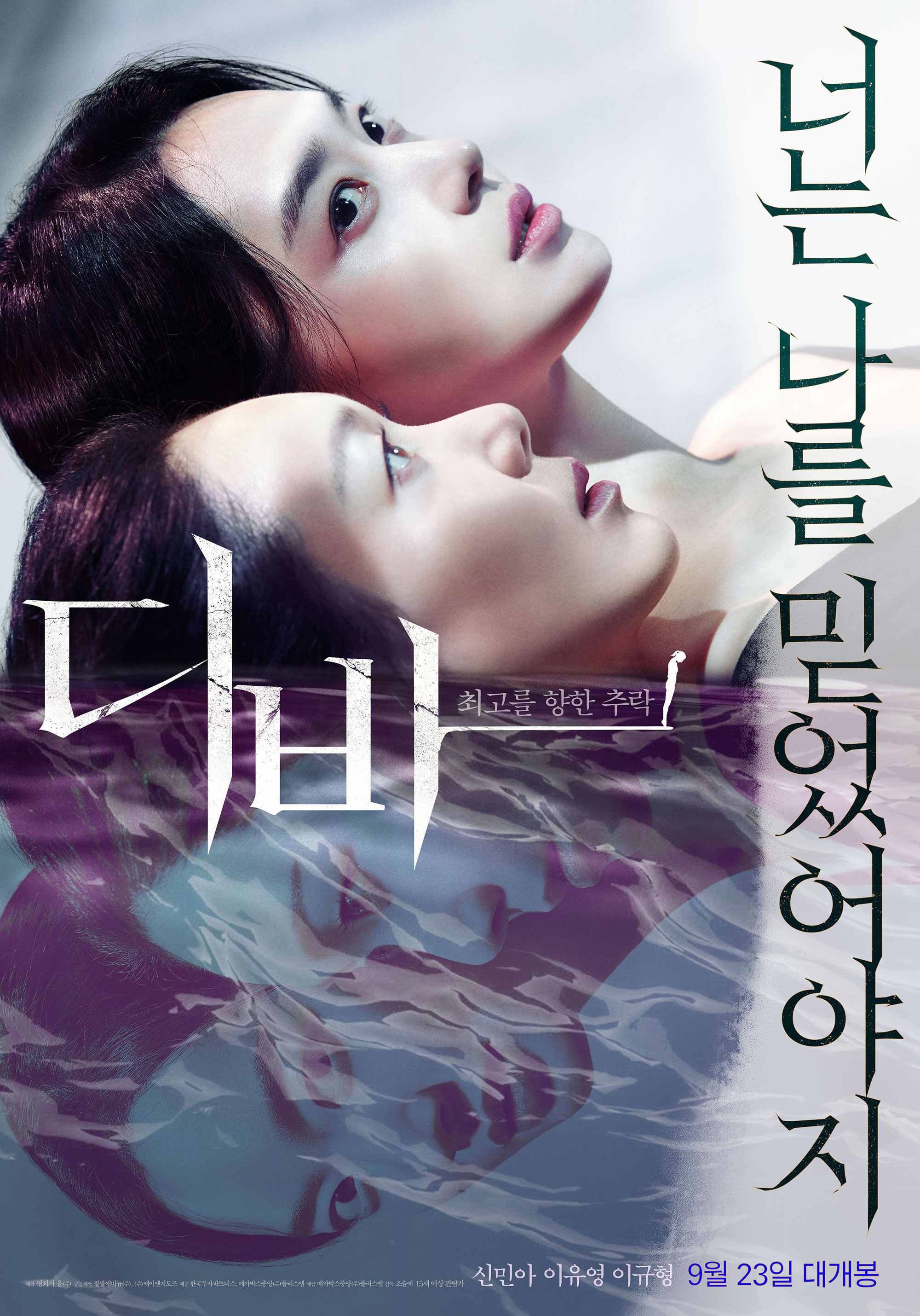  영화 디바 예고편/줄거리/결말/다시보기/출연진/리뷰