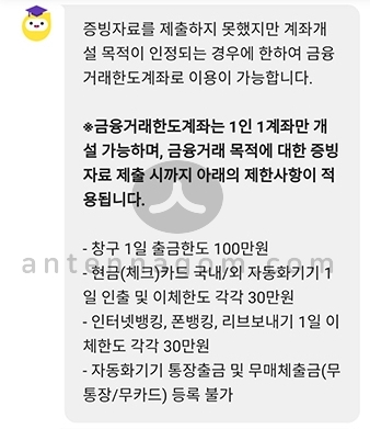 국민은행 한도제한계좌 해제하는 방법과 필요서류 국민은행 한도제한계좌 해제하는 방법과 필요서류