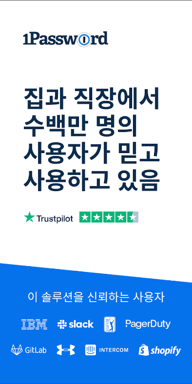 1Password 8&#44; 비밀번호 관리 솔루션