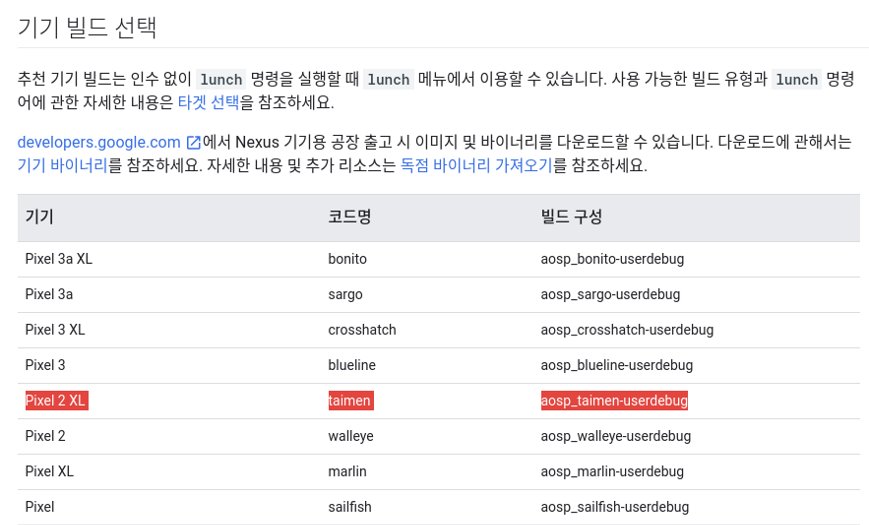 Ubuntu에서 Android 10 빌드하기