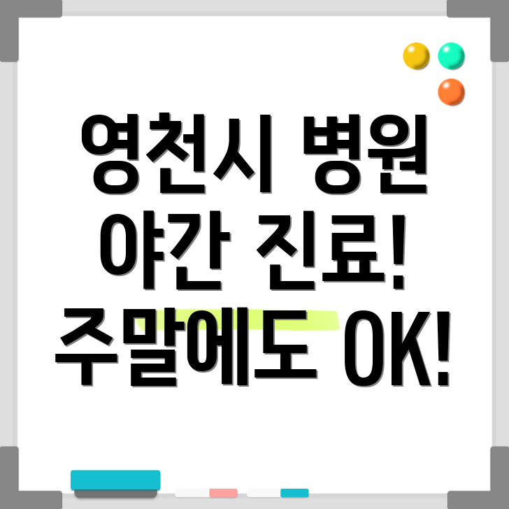 휴일 병원 찾기