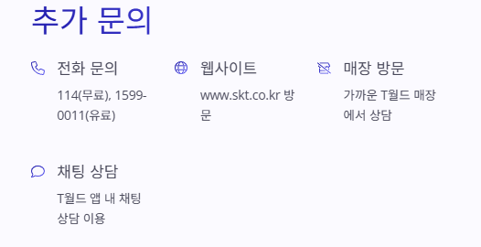SKT 유심 교체: 교체기간&amp;#44;대상&amp;#44;장소&amp;#44;준비물 및 환급안내