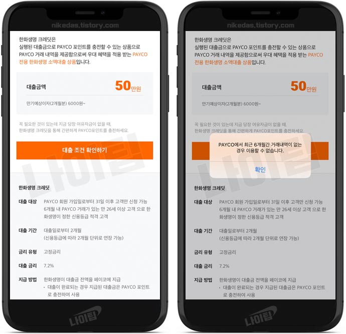 페이코 50만원 소액대출 신청 방법