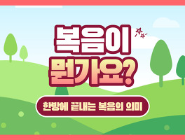  뭔가요 시리즈 #2) 복음이 뭔가요? 한방에 끝내는 복음과 복음 전하는 삶의 의미(복음이란, 복음)