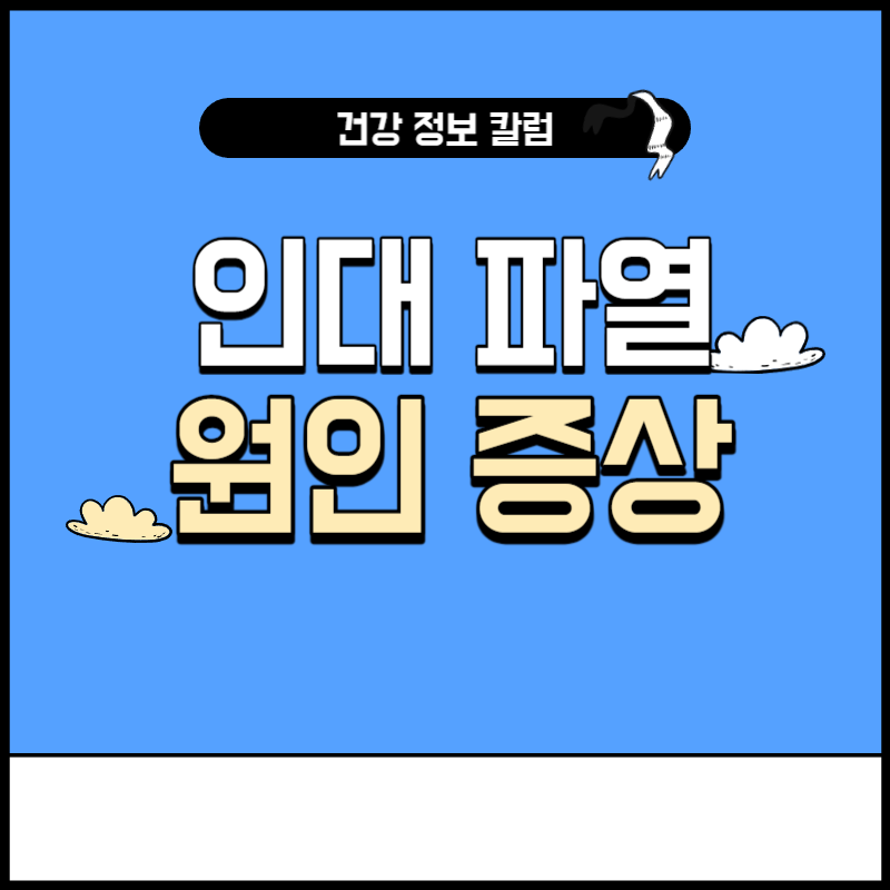 인대 파열 증상