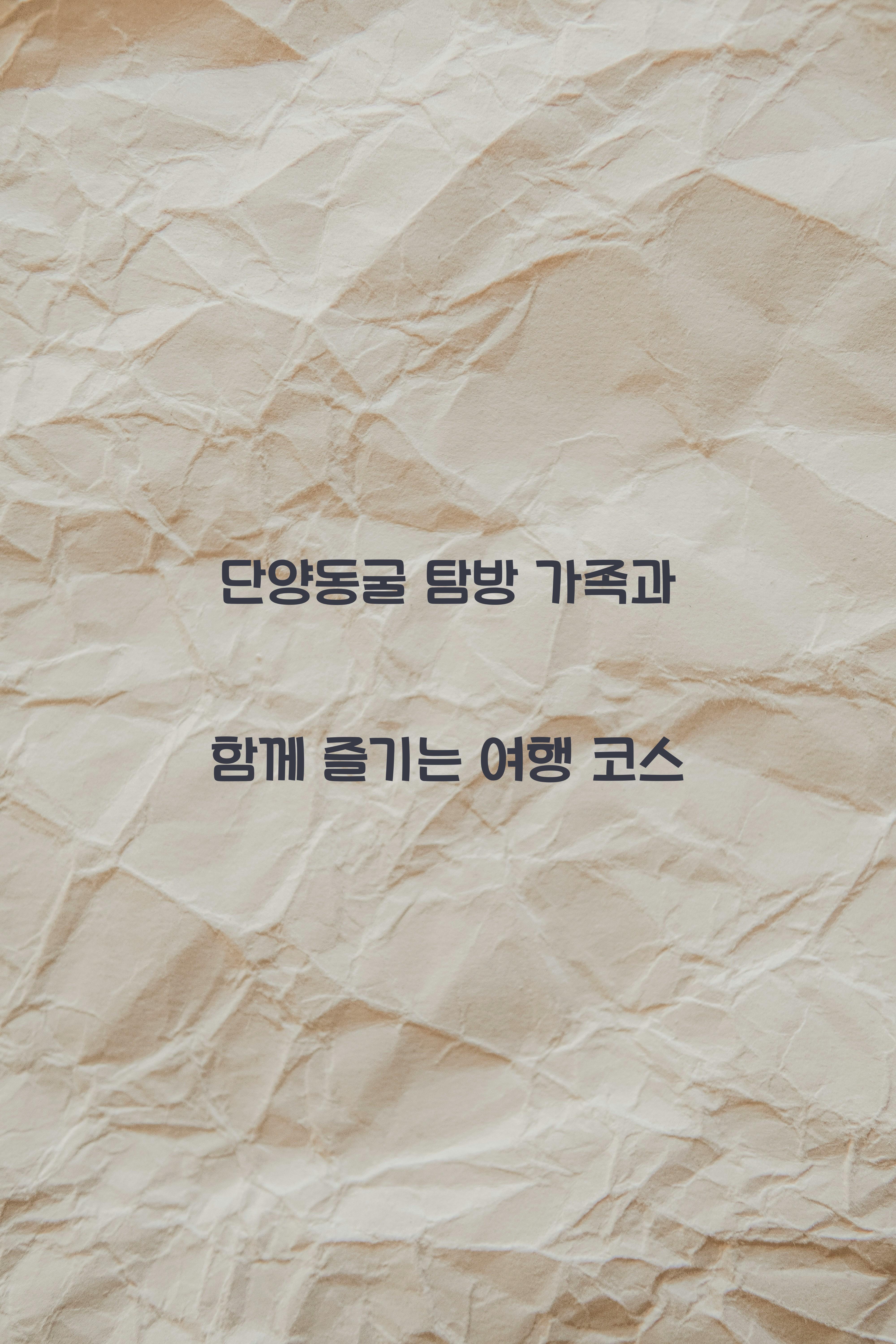 단양동굴