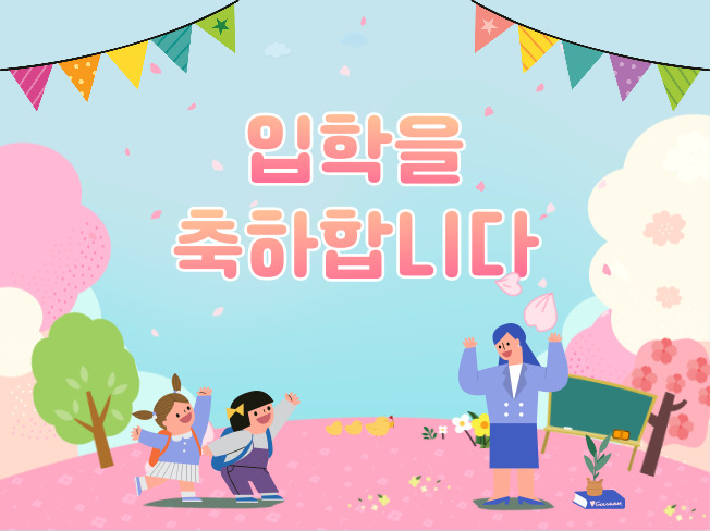 [봄의기운/신학기] 초등학교 e알리미 8