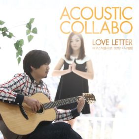  어쿠스틱 콜라보 Waltz For U 듣기/가사/앨범/유튜브/뮤비/반복재생/작곡작사