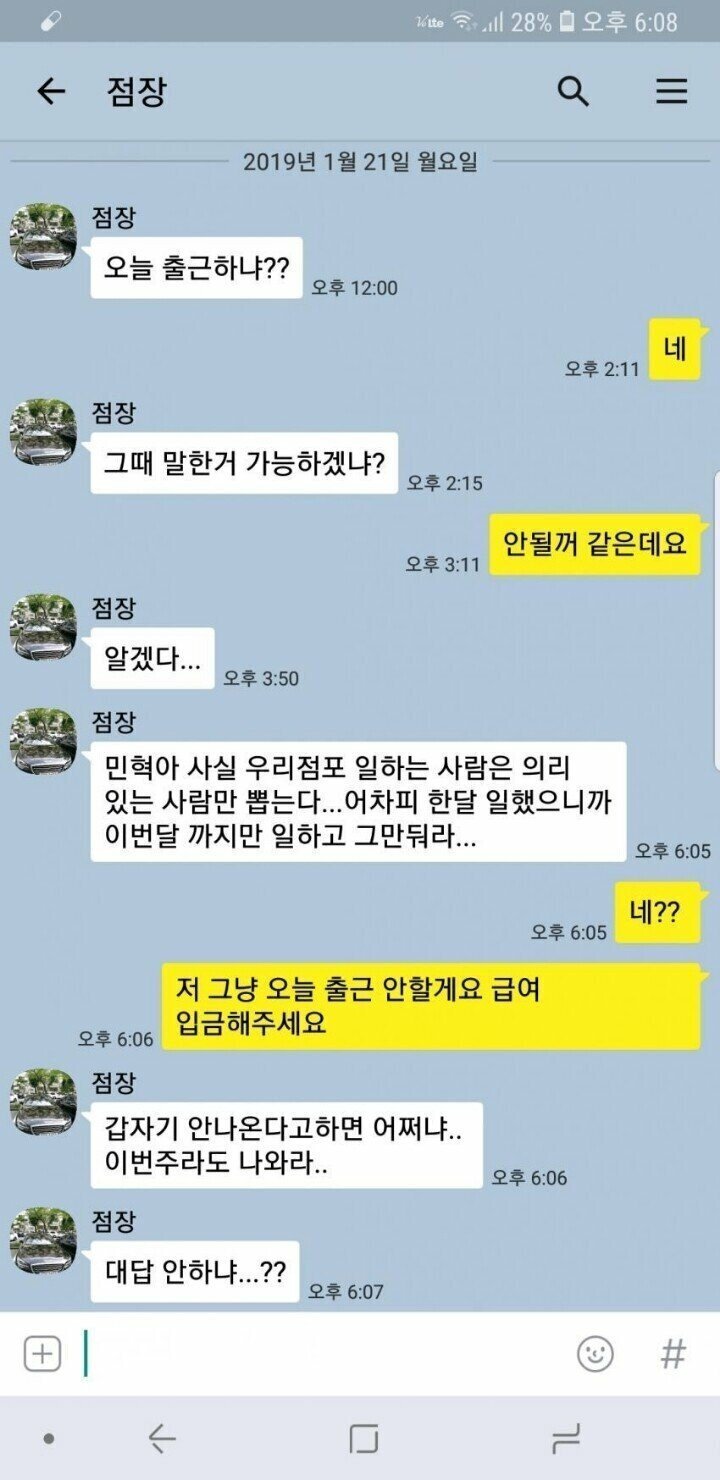  편의점 해고 레전드