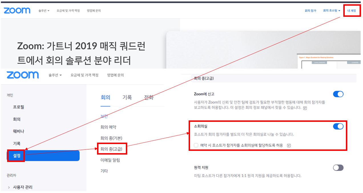 줌-홈페이지에서-소회의실-설정하는-방법