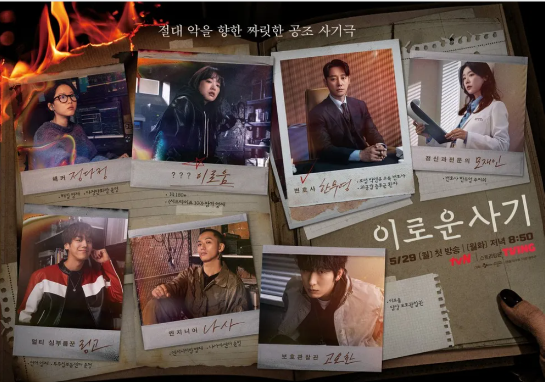  tvN 월화드라마 이로운 사기
