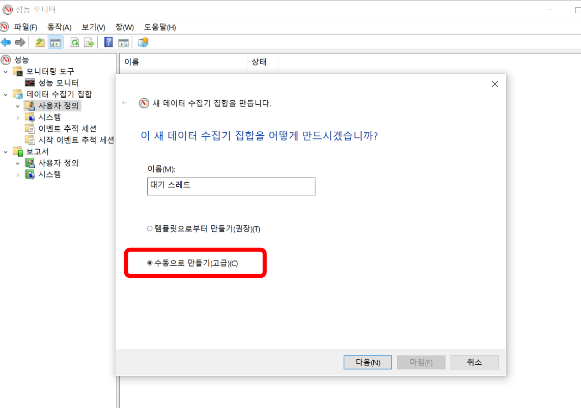 수동으로 만들기