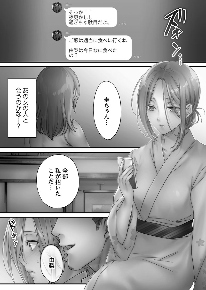  네토리 에스테로, 오늘 밤, 아내가. 밀욕편 (寝取りエステで、今夜、妻が.。 蜜欲編)
