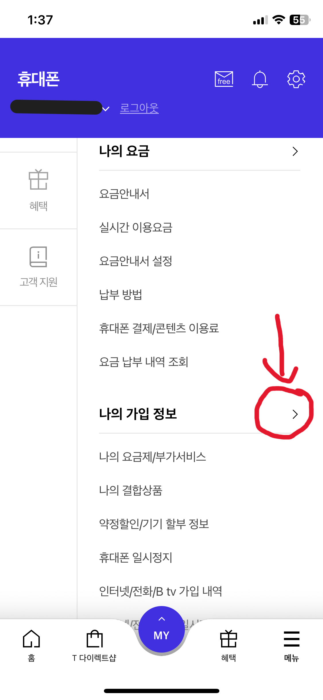 나의 가입 정보 화살표