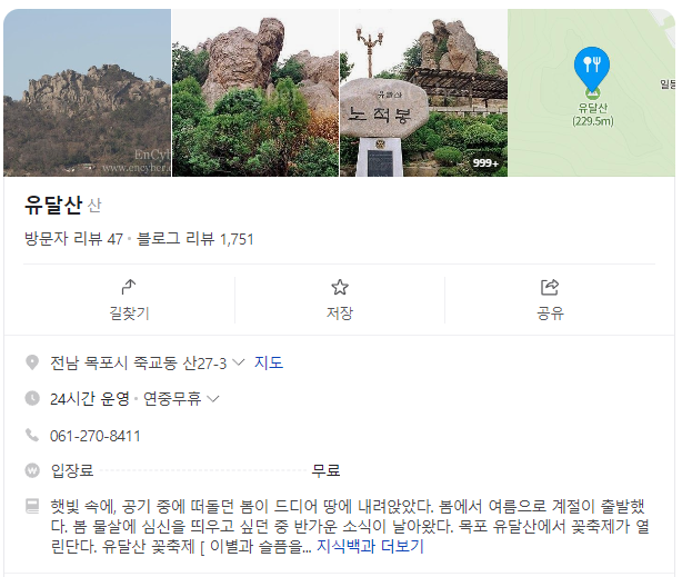 목포 유달산