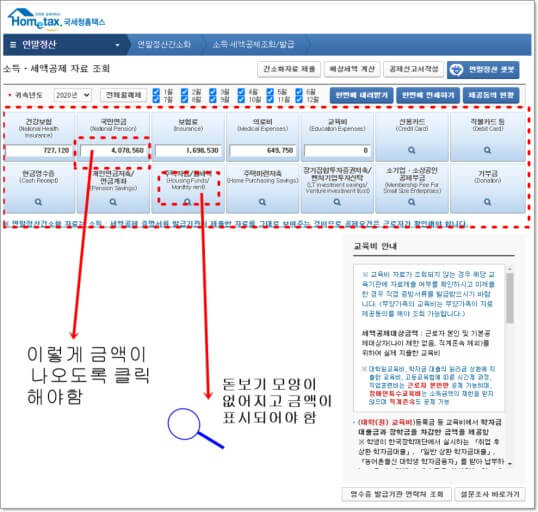 홈택스 활용