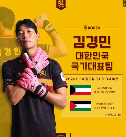 광주FC 골키퍼 김경민 선수의 국가대표 프로필 사진
