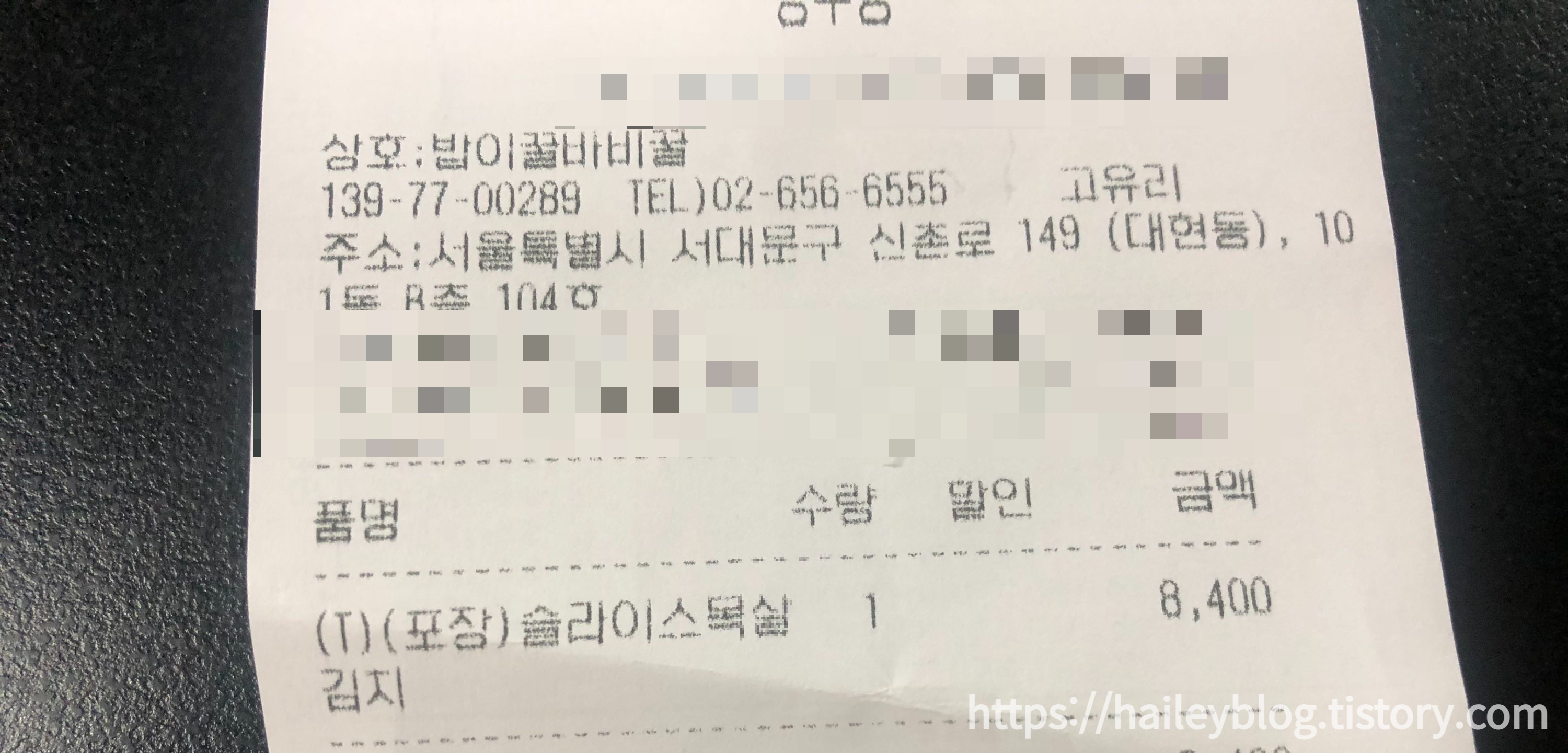 영수증