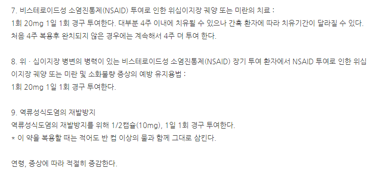 바로메졸캡슐 효능, 효과, 투여방법, 6