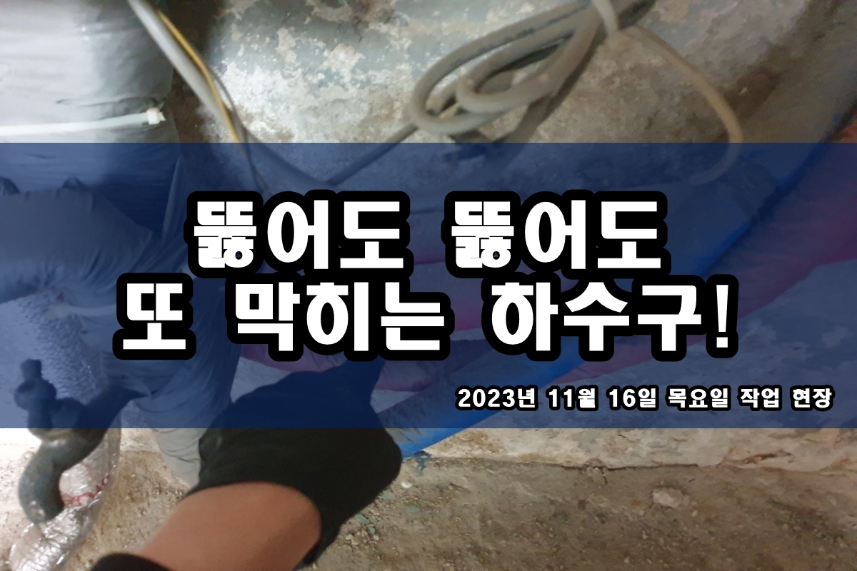  수지구 하수구 견지동 씽크대 배수구 냄새제거