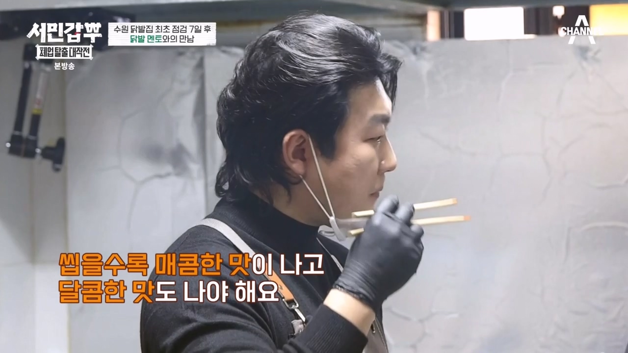 서민갑부 폐업 탈출 대작전.E28.240225p-NEXT.mp4_20240225_154059.472.jpg