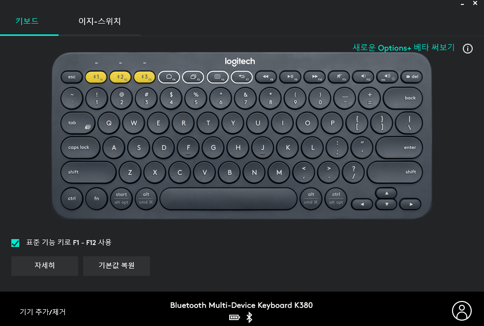 로지텍 Options 실행 > 표준 기능키 사용 체크
