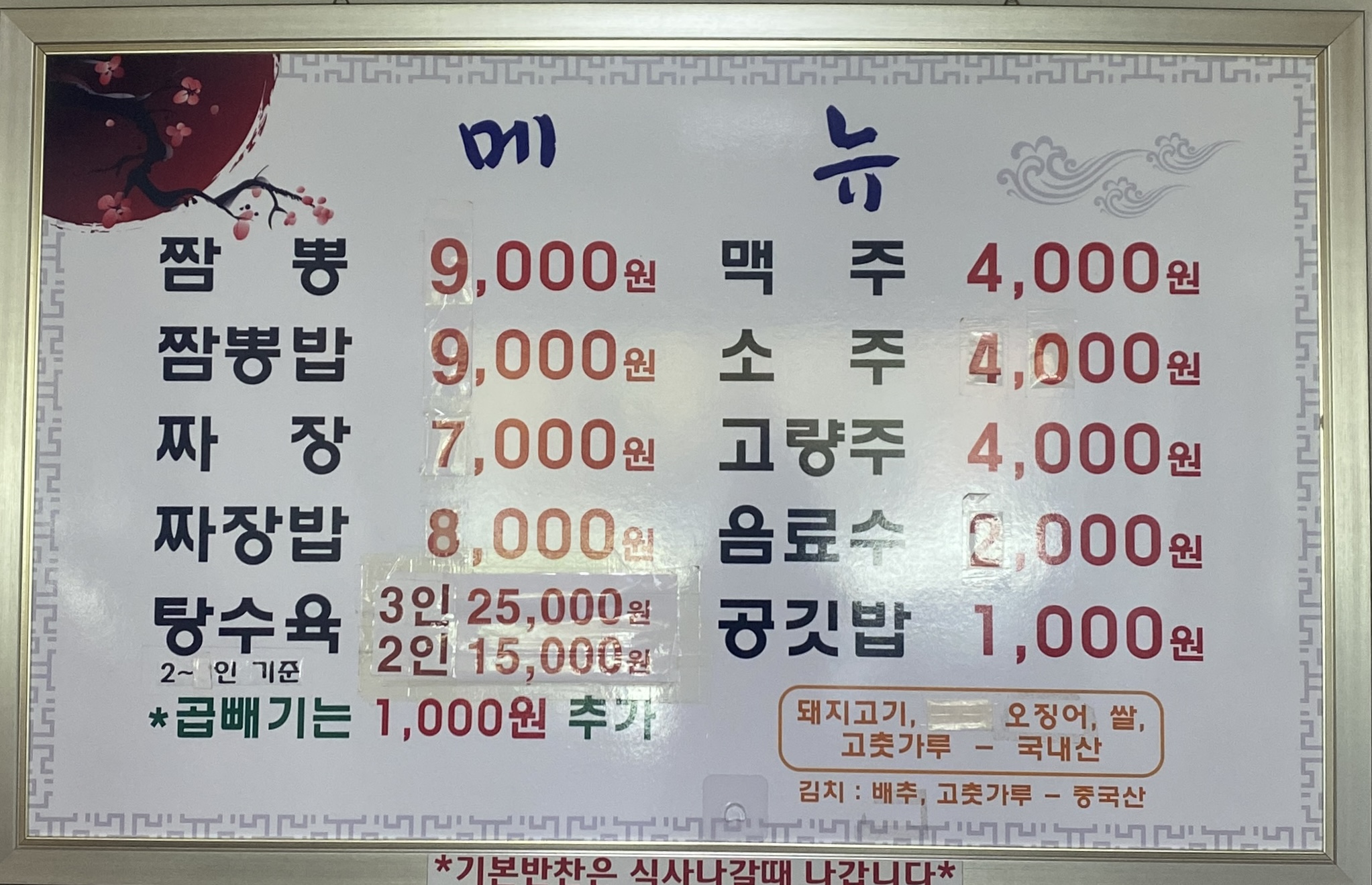 메뉴판