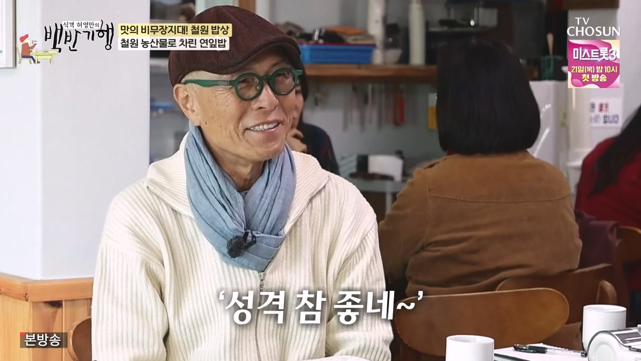 식객 허영만의 백반기행.E226.231216p-NEXT.mp4_20231216_171640.205.jpg