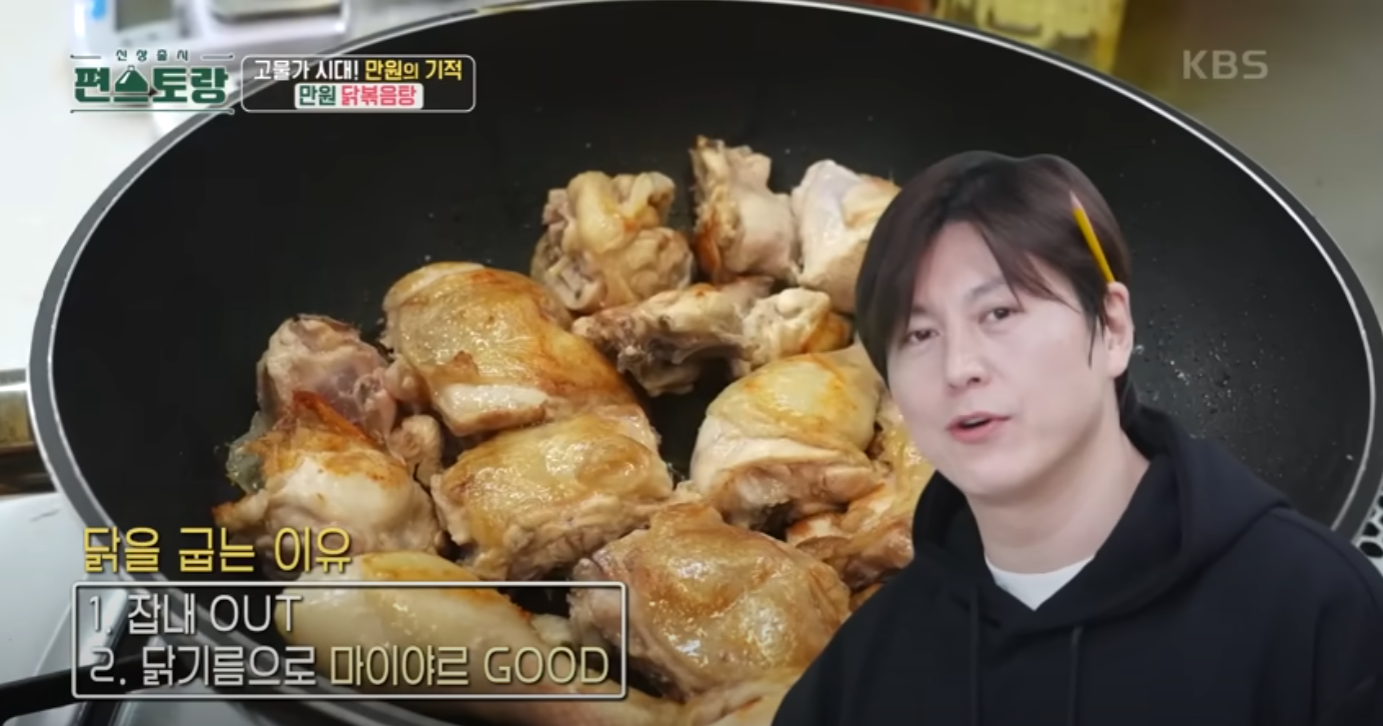 편스토랑 닭볶음탕