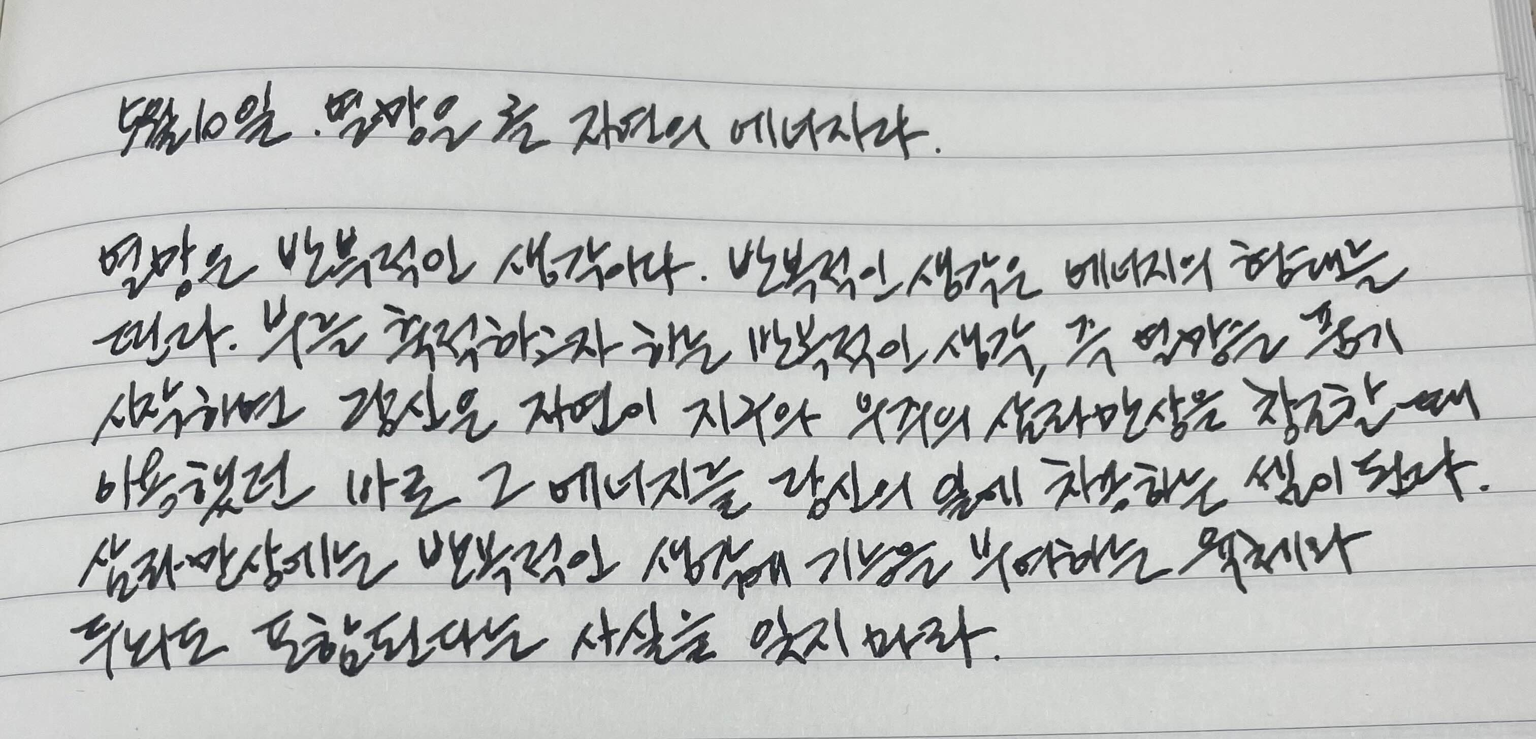  5월 10일 열망은 곧 자연의 에너지다