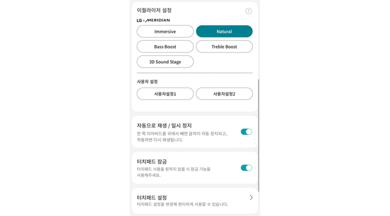 전용 App을 통한 맞춤 설정