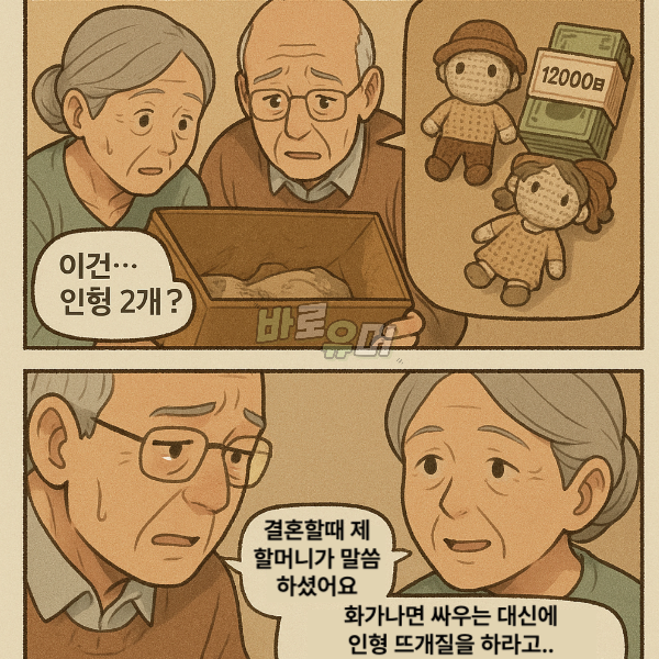 할머니가 할아버지 몰래 평생 숨겨온 상자의 정체 4