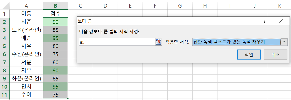 셀 강조 규칙 보다 큼