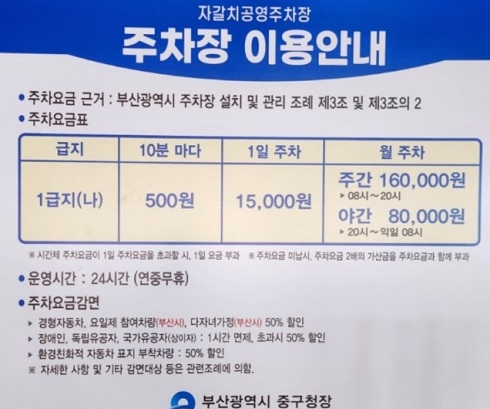 자갈치공영주차장