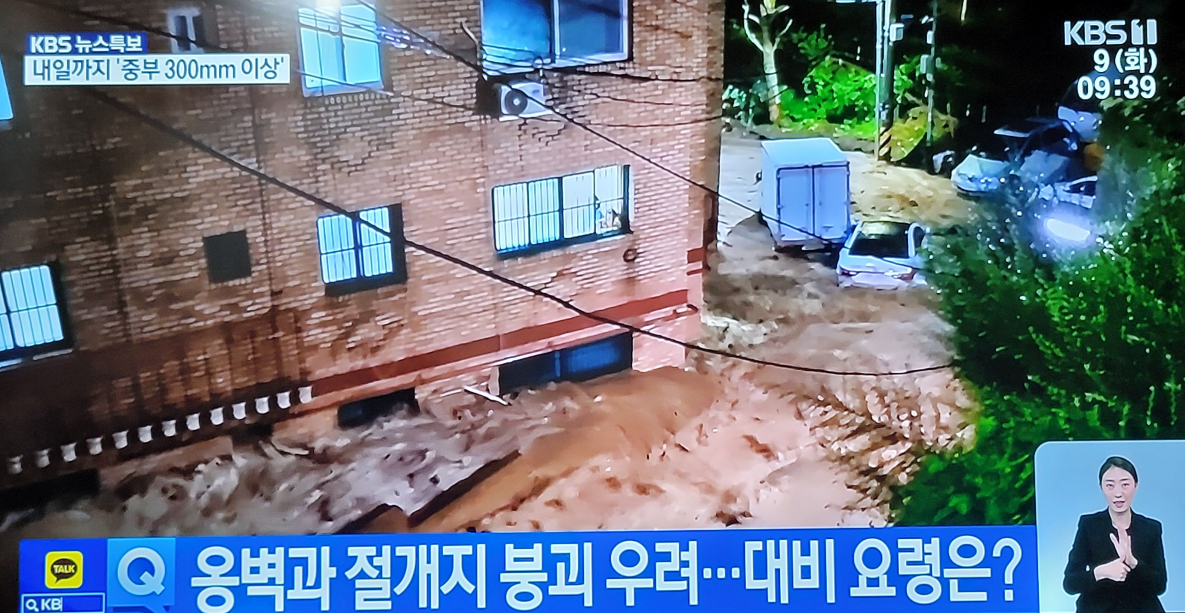 수도권 서울 물폭탄 원인과 대책
