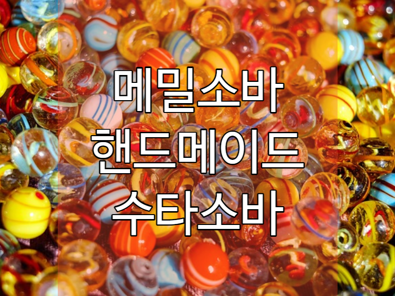  메밀소바 만드는 법 ft. hand-made