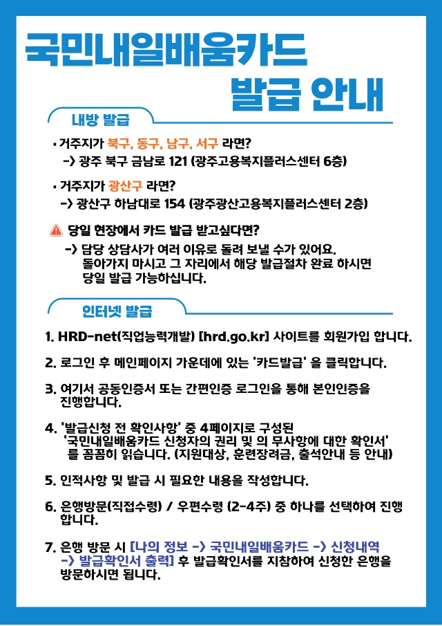 국민내일배움카드 발급안내