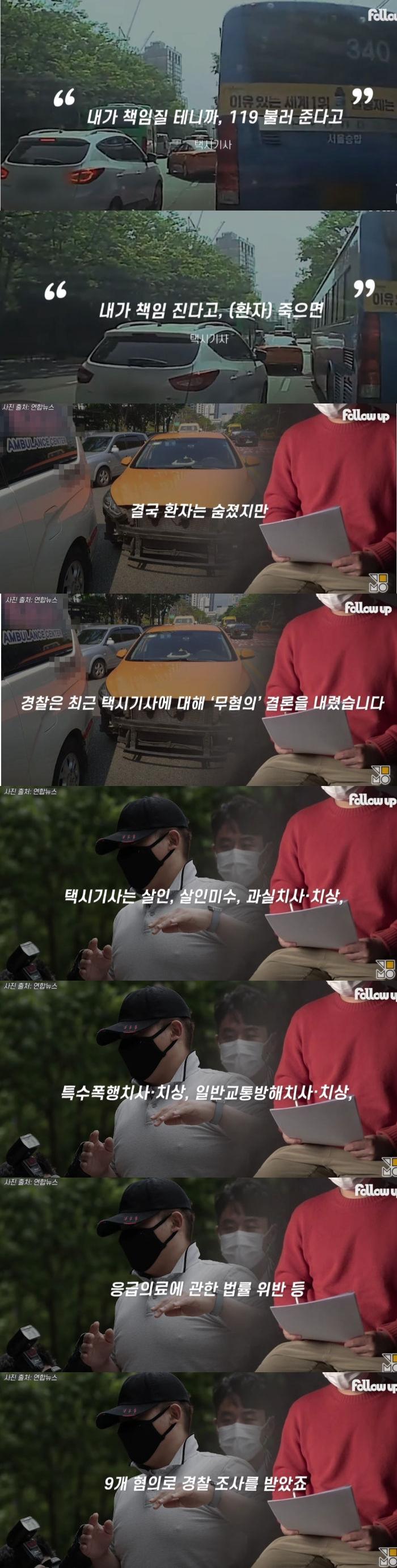  구급차 막던 택시기사 근황.jpg