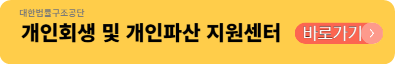 개인회생 신청자격