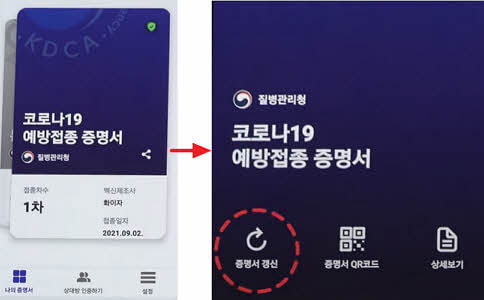 2차 접종 갱신하기