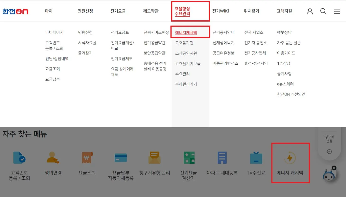 한전 에너지 캐시백 신청방법