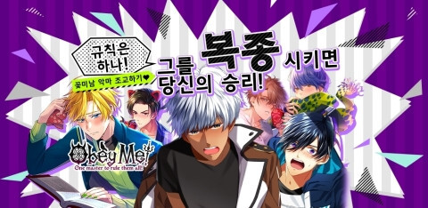  NTT 솔마레의 모바일 게임 ‘Obey Me!’, 한국어 버전 출시