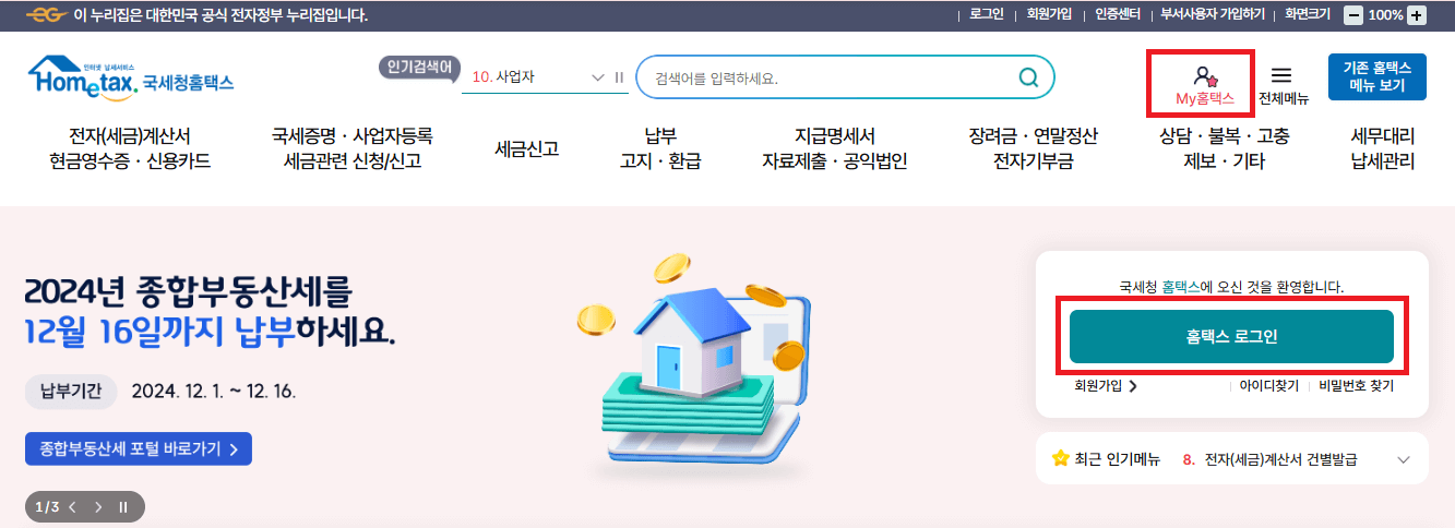 근로소득원천징수 영수증 발급방법