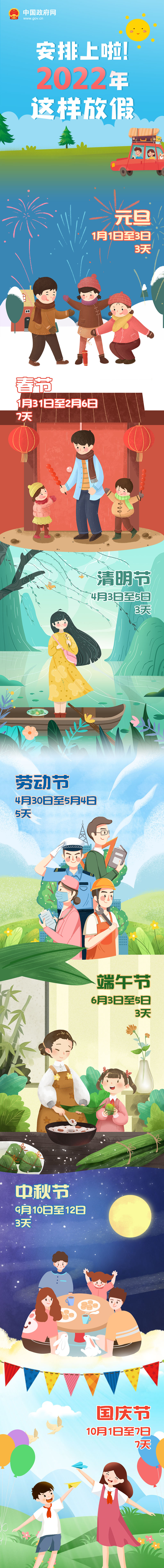  2022년 중국 공휴일 및 달력