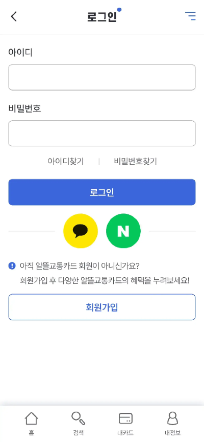 알뜰교통카드 신청&amp;#44; 사용법&amp;#44; 종류&amp;#44; 혜택